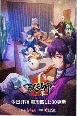 荒野纪年冒险动漫海报