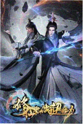 天穹学园奇幻动漫海报